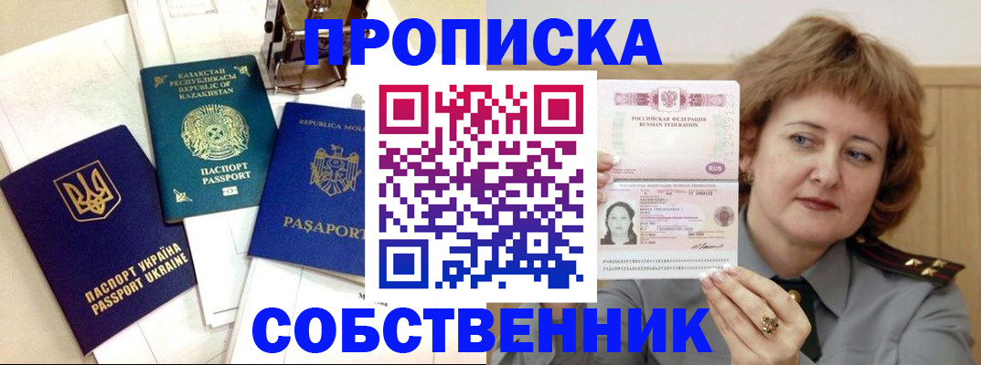 временная регистрация для всех в Поронайске