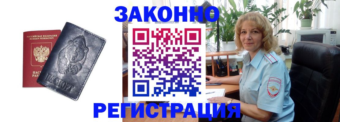 прописка законно в Поронайске