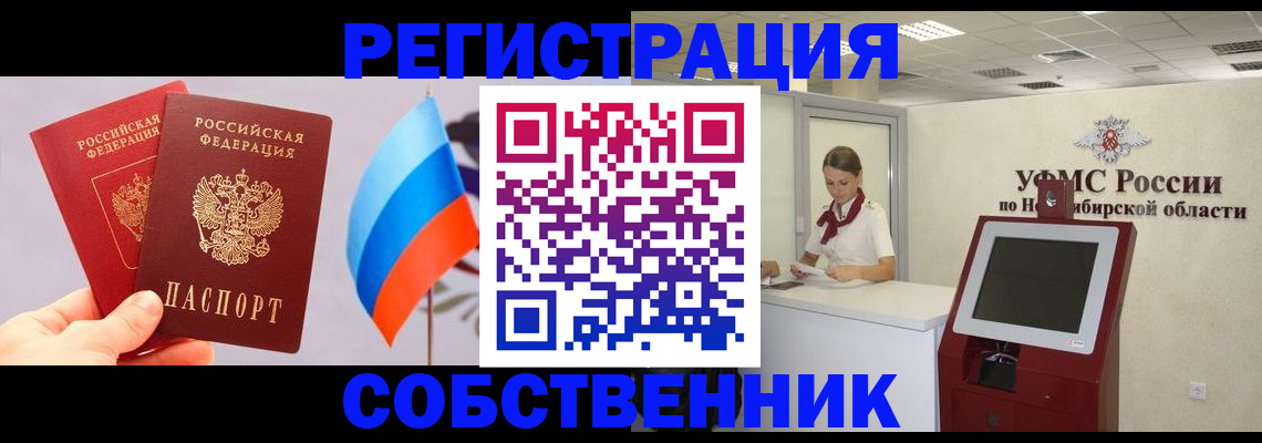 временная регистрация в Поронайске