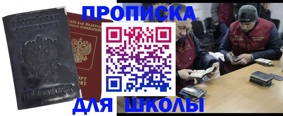 прописка для военкомата в Поронайске