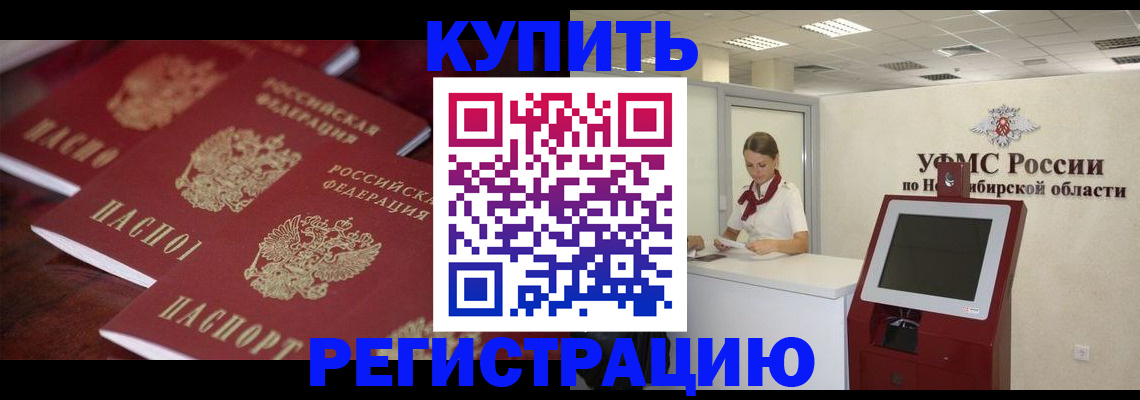 прописка для работы в Поронайске