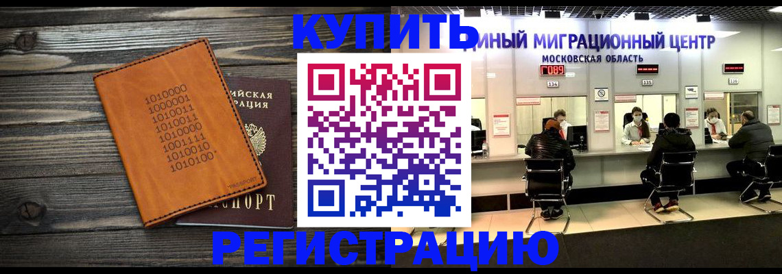 временная регистрация недорого в Поронайске